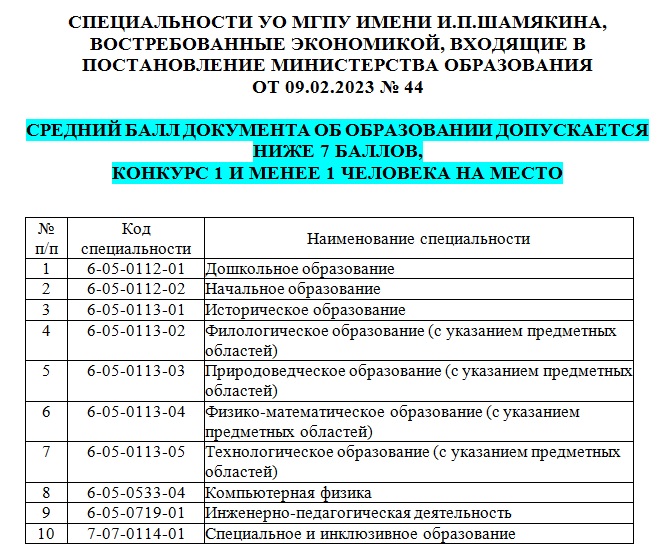 Целевой прием